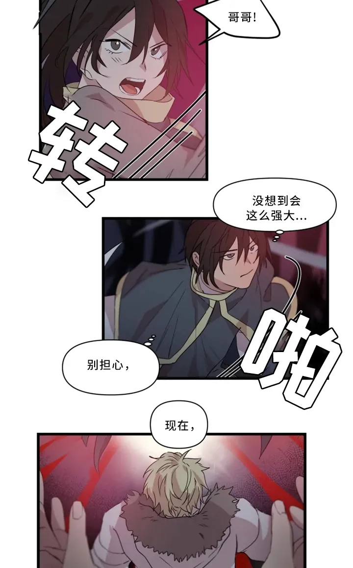 半佛半魔动漫漫画,第34章：你有我在18图