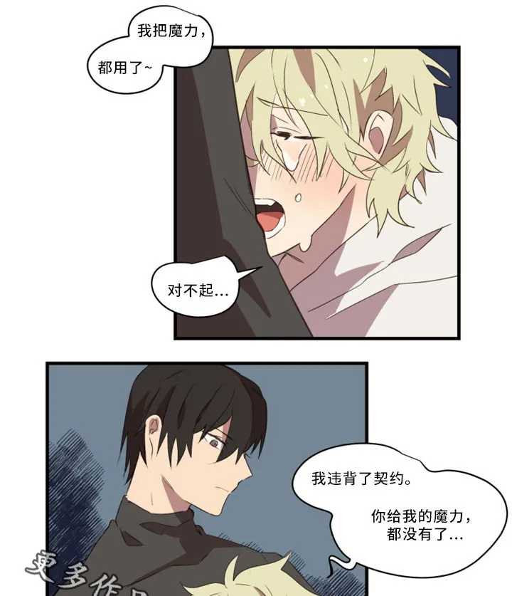 半魔恋人漫画漫画,第31章：招魂术20图
