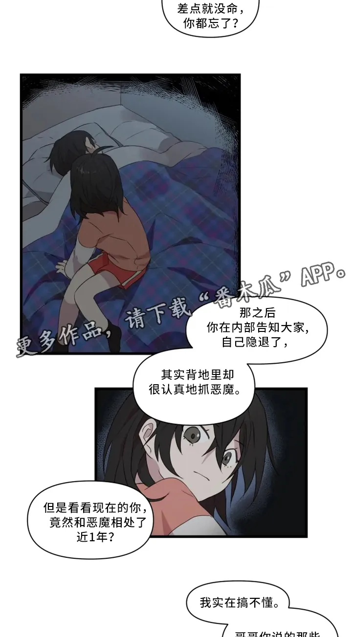 半魔恋人漫画漫画,第33章：战斗准备7图