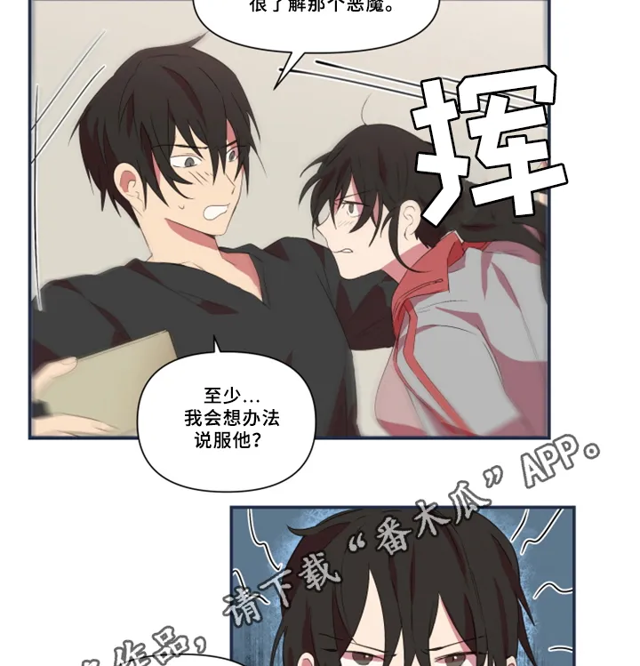 半魔恋人漫画漫画,第28章：暴露18图