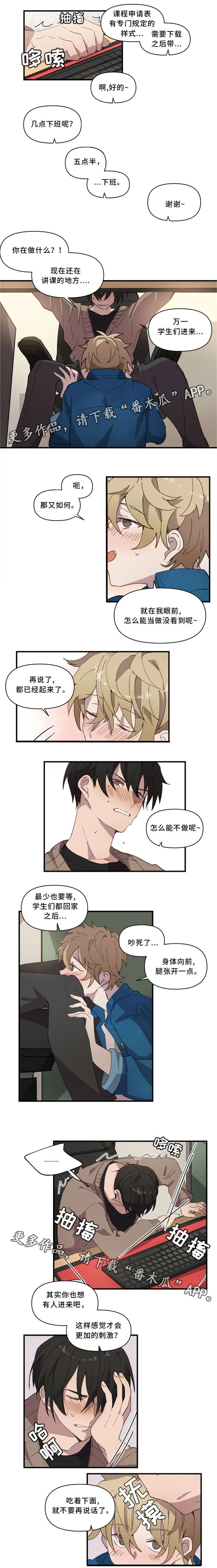 半魔恋人漫画漫画,第22章：不要过来2图