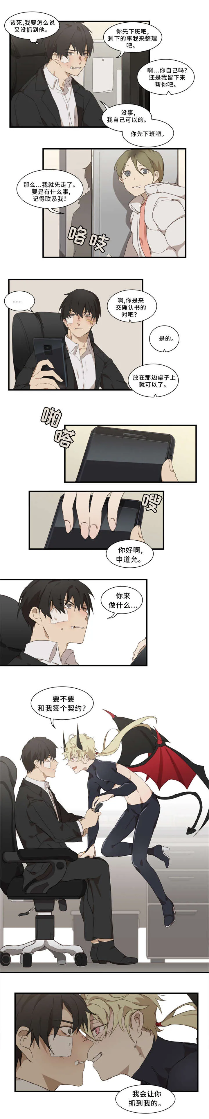 半魔恋人漫画漫画,第2章：契约3图