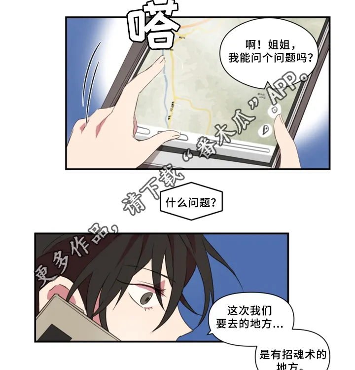 半魔恋人漫画漫画,第28章：暴露12图