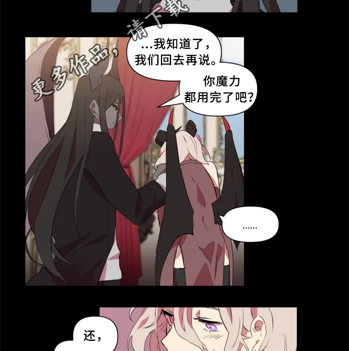 半魔恋人漫画漫画,第29章：我一定会阻止11图