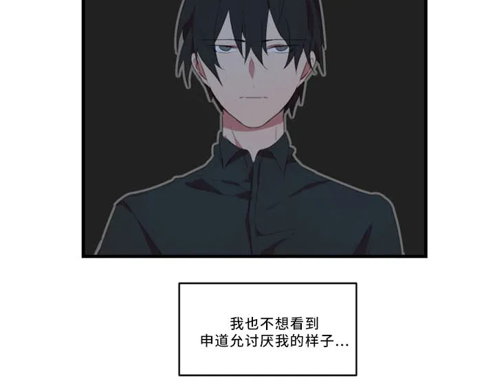 半魔女化doppel漫画,第30章：不想被讨厌21图