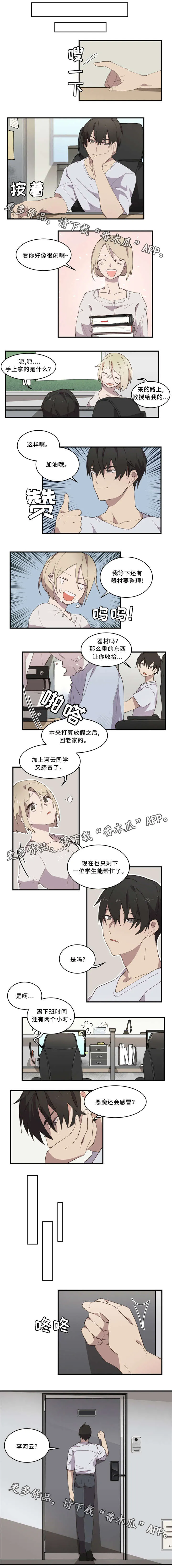 半魔恋人漫画漫画,第14章：感冒1图