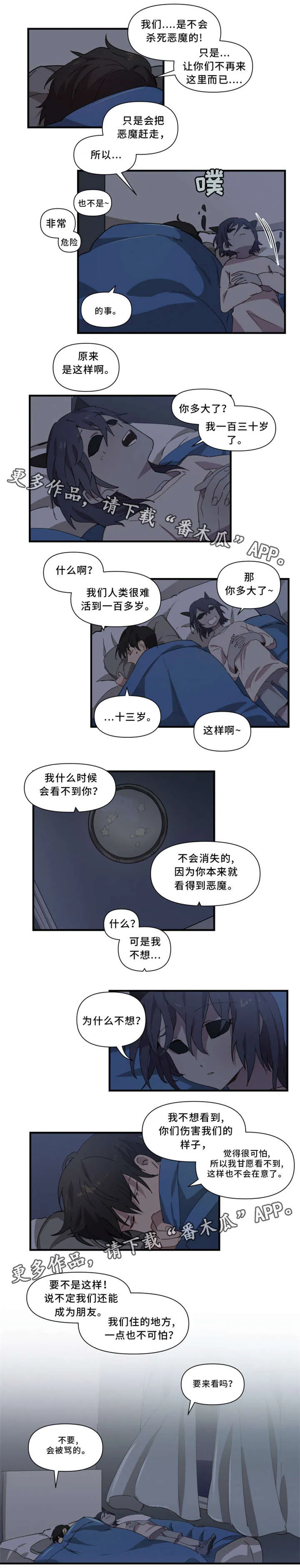 半魔恋人漫画漫画,第25章：第一次看到2图