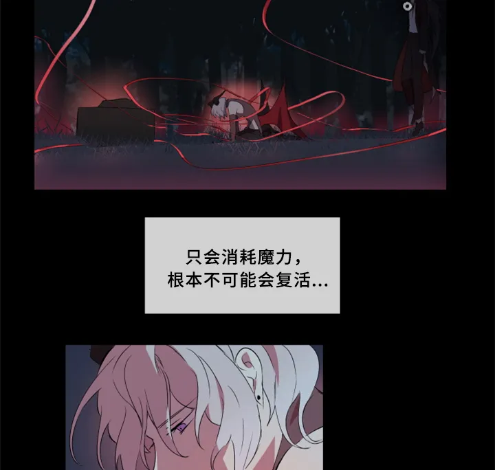 半魔恋人漫画漫画,第29章：我一定会阻止15图