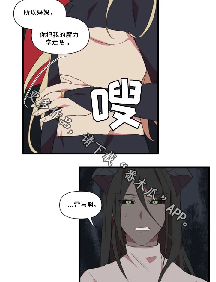 半魔女化doppel漫画,第30章：不想被讨厌13图