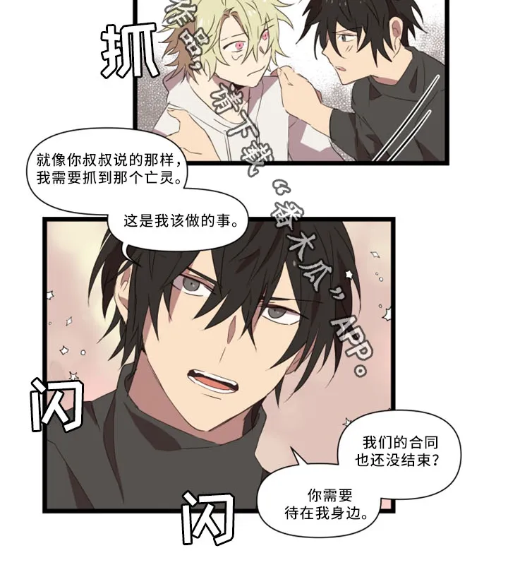 半魔恋人漫画漫画,第32章：我真的好喜欢你15图