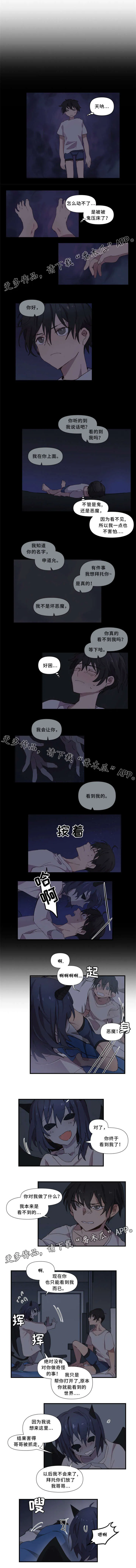 半魔恋人漫画漫画,第25章：第一次看到1图