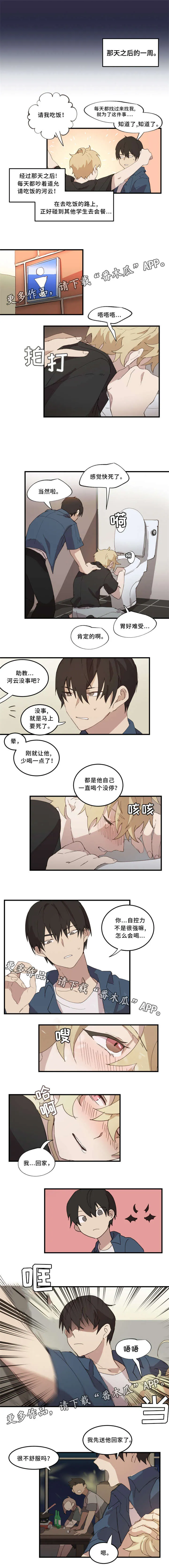 半魔恋人漫画漫画,第11章：送他回家3图