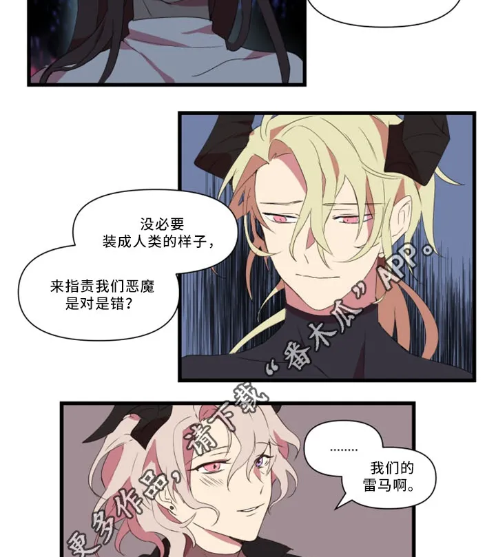半魔女化doppel漫画,第30章：不想被讨厌6图