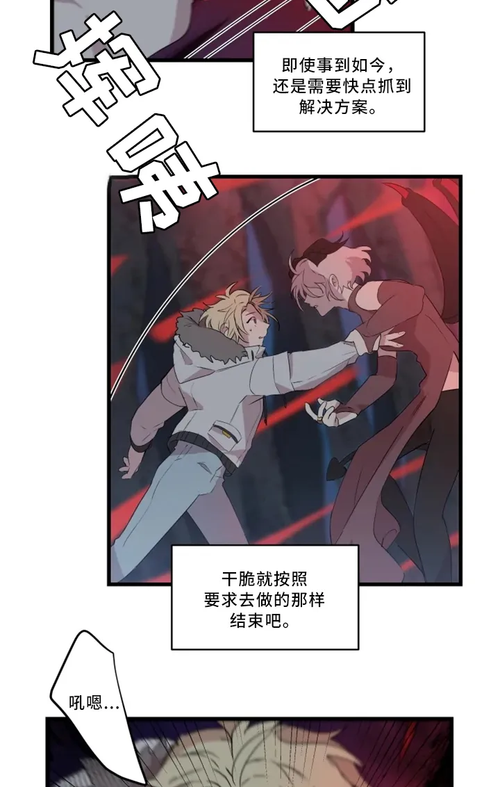半佛半魔动漫漫画,第34章：你有我在2图