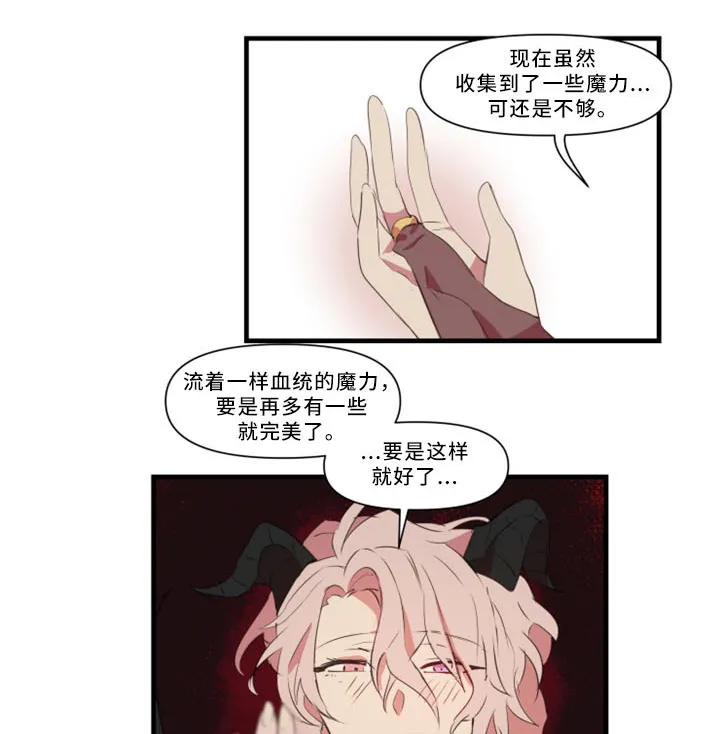 半魔恋人漫画漫画,第31章：招魂术4图
