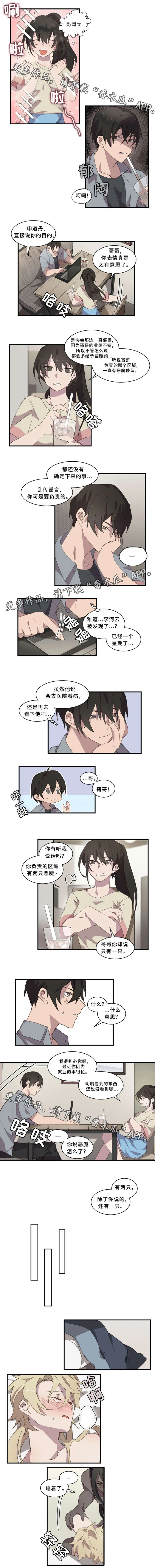 半魔恋人漫画漫画,第18章：两只恶魔1图