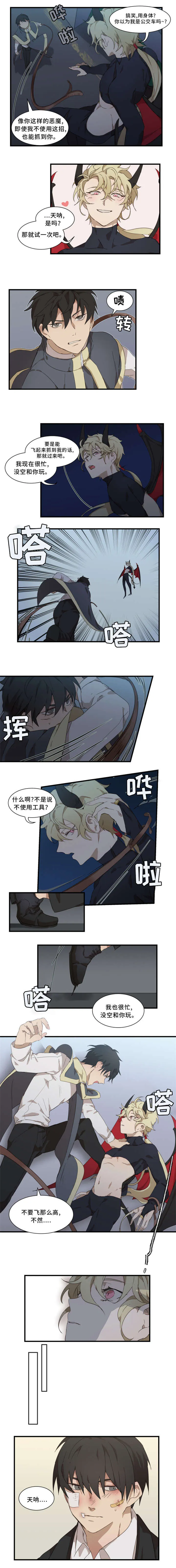 半魔恋人漫画漫画,第2章：契约1图
