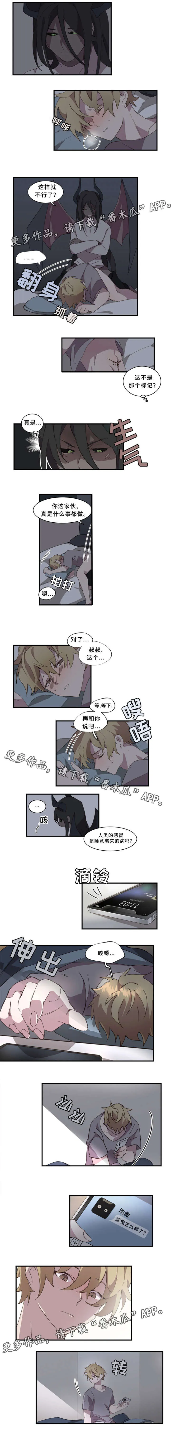 半魔恋人漫画漫画,第17章：隐瞒1图