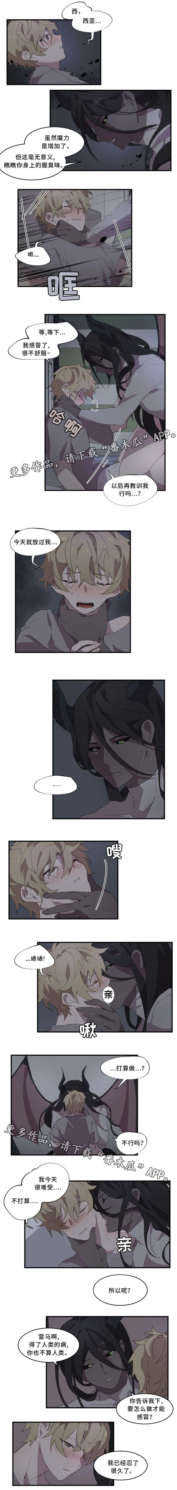 半魔恋人漫画漫画,第16章：生气1图