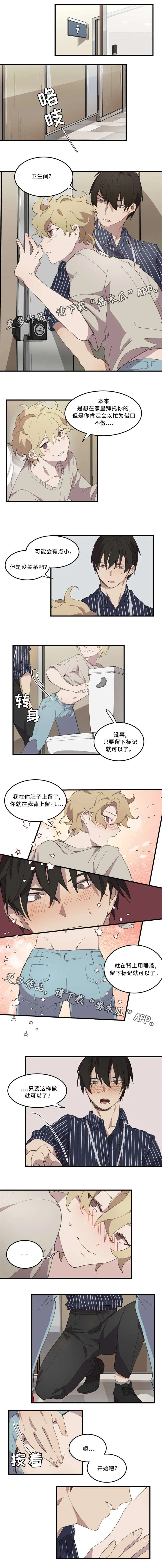 半魔恋人漫画漫画,第10章：标记1图