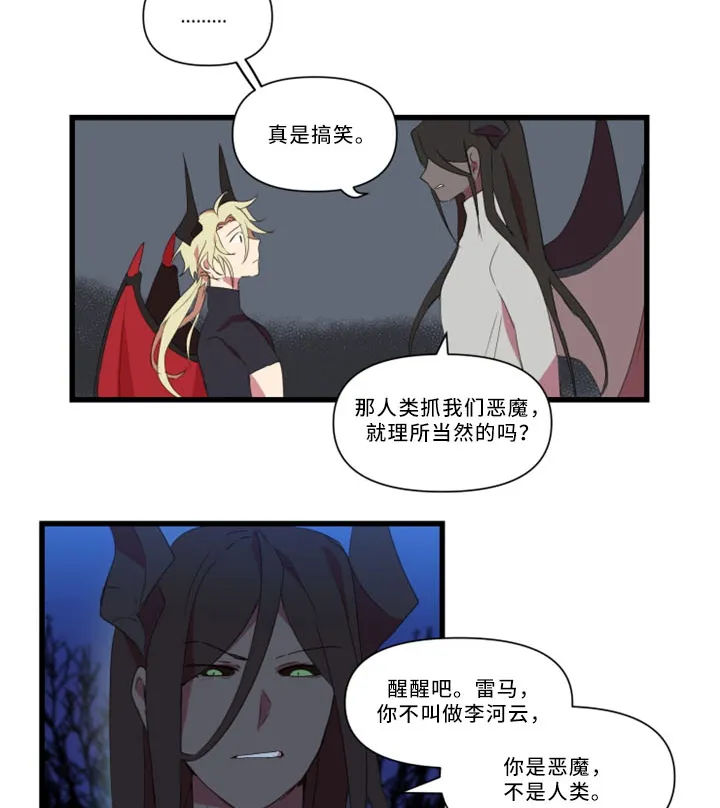 半魔女化doppel漫画,第30章：不想被讨厌5图