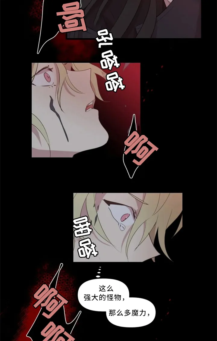 半魔恋人漫画漫画,第36章：击杀13图