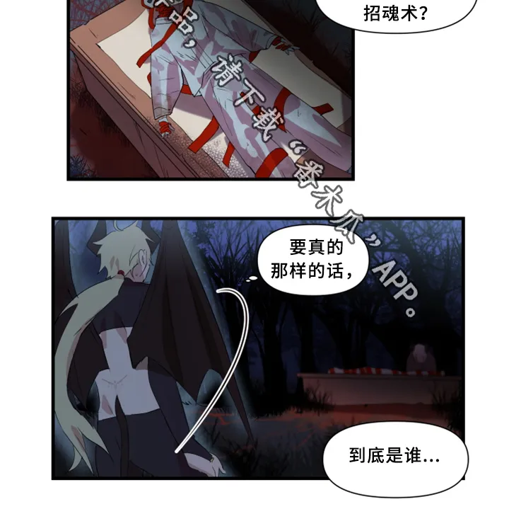 半魔恋人漫画漫画,第29章：我一定会阻止4图