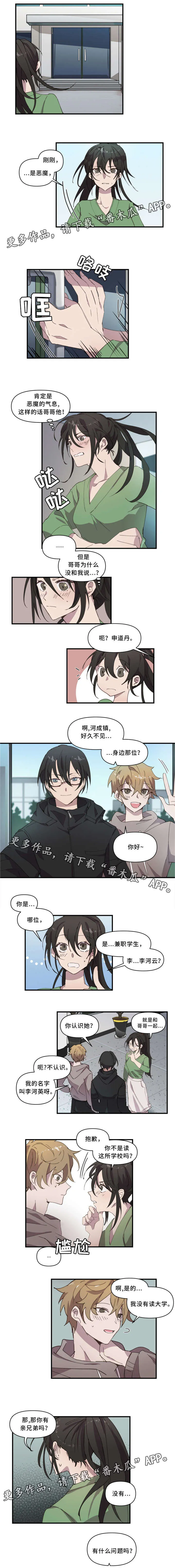 半魔恋人漫画漫画,第24章：驱魔世家1图