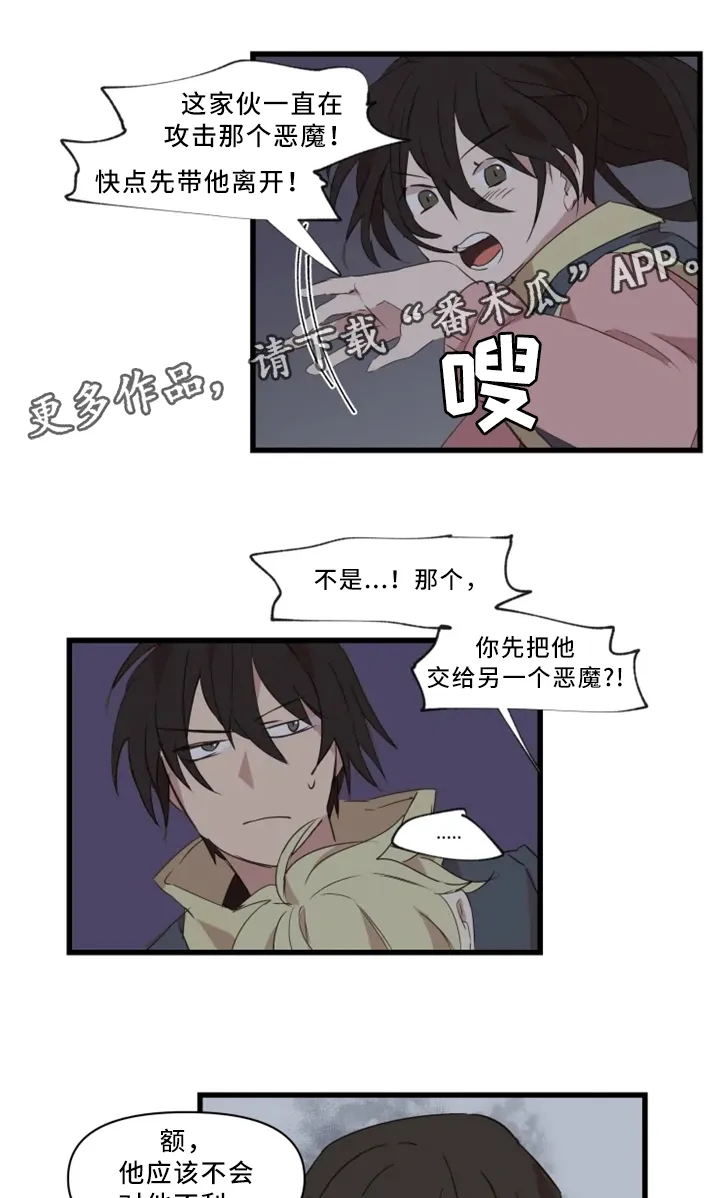 半魔恋人漫画漫画,第35章：悔悟3图