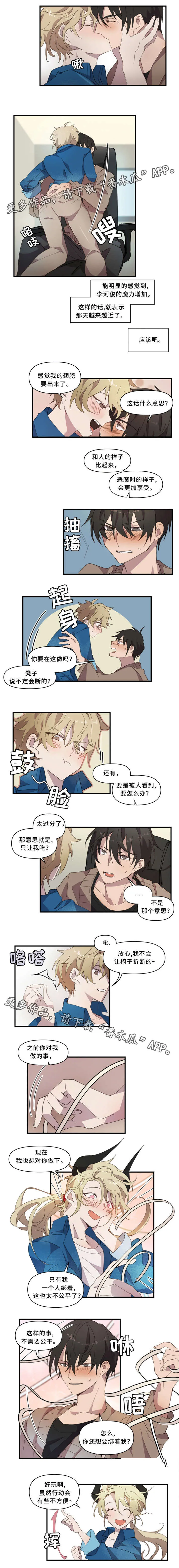 半魔恋人漫画漫画,第23章：回顾一次2图