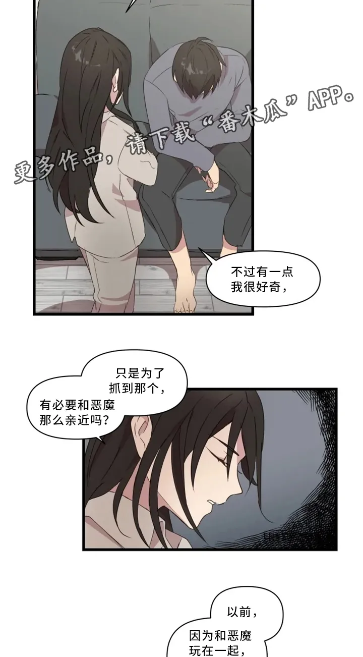 半魔恋人漫画漫画,第33章：战斗准备6图