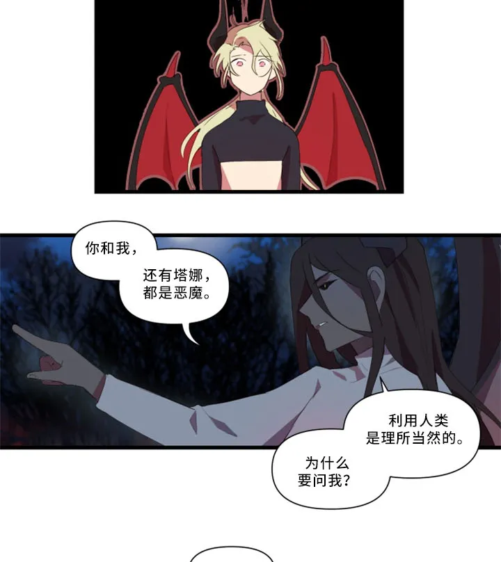 半魔女化doppel漫画,第30章：不想被讨厌3图