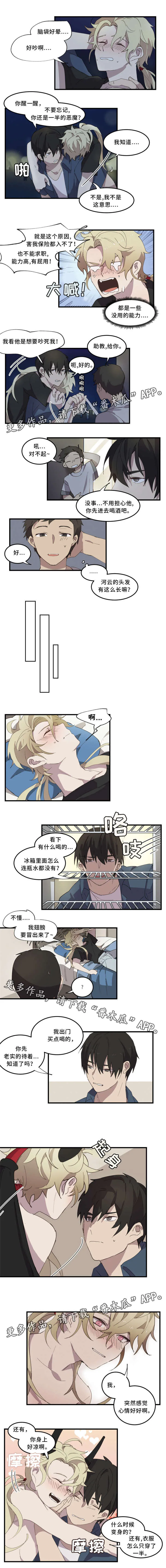 半魔恋人漫画漫画,第12章：我都喜欢1图