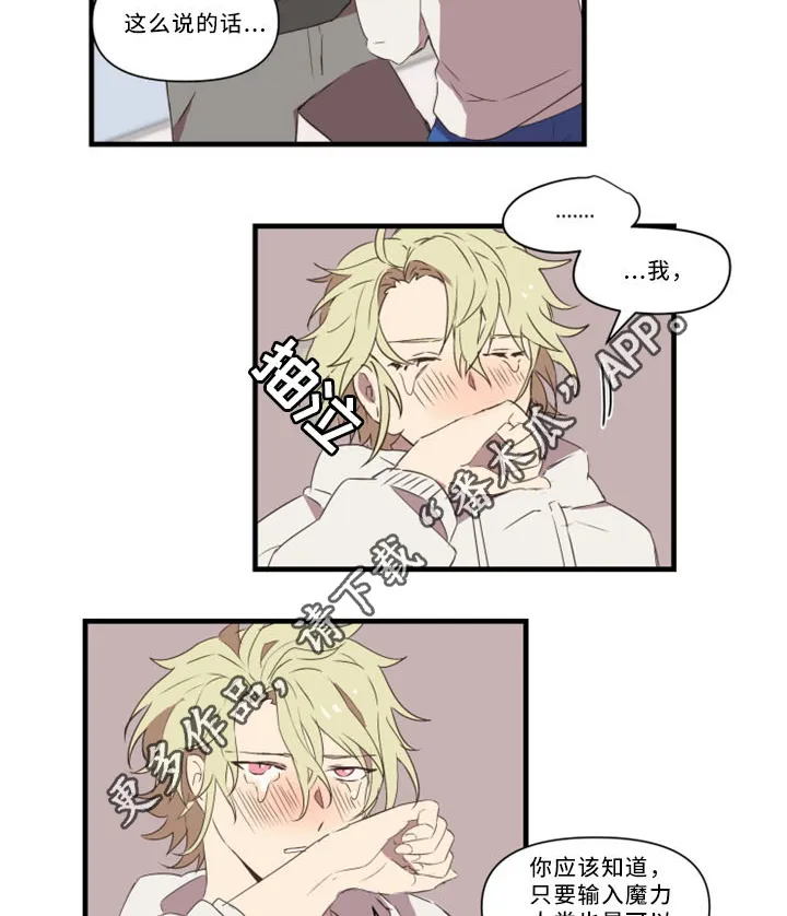 半魔恋人漫画漫画,第31章：招魂术22图