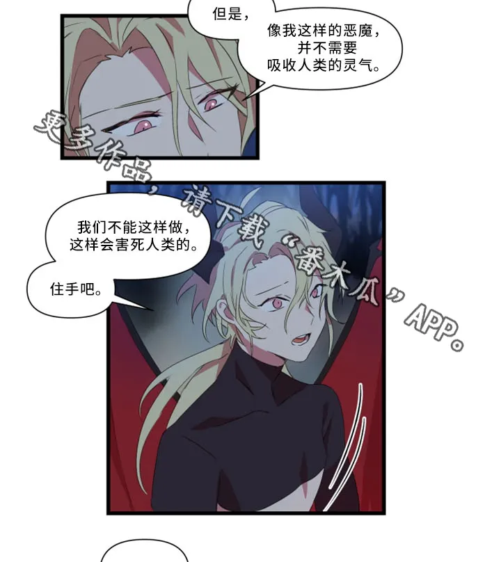 半魔女化doppel漫画,第30章：不想被讨厌4图