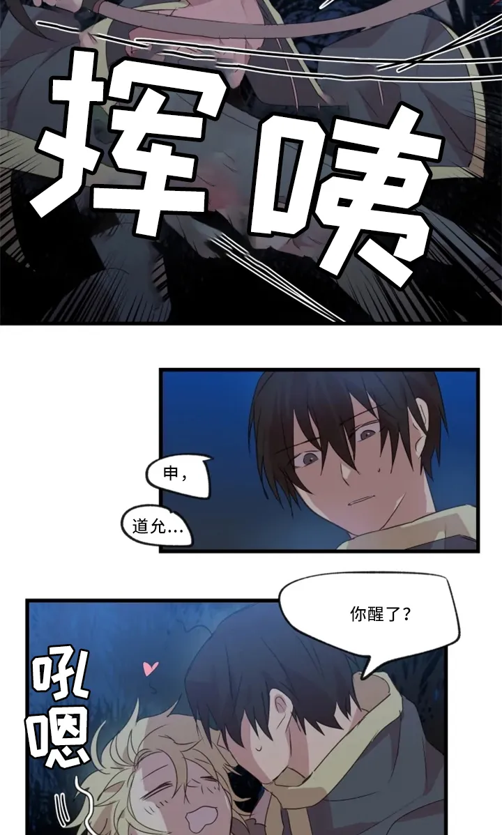 半魔恋人漫画漫画,第36章：击杀5图