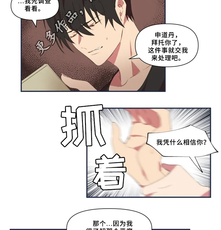半魔恋人漫画漫画,第28章：暴露17图