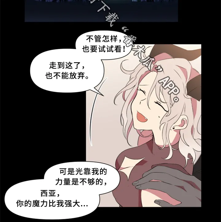 半魔恋人漫画漫画,第29章：我一定会阻止13图