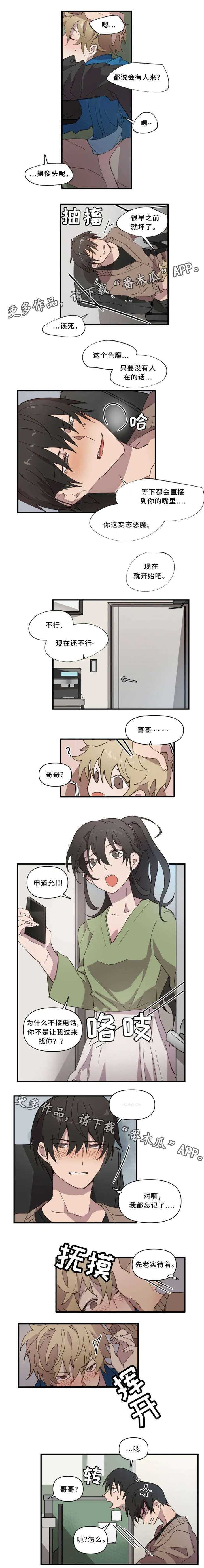 半魔恋人漫画漫画,第22章：不要过来3图