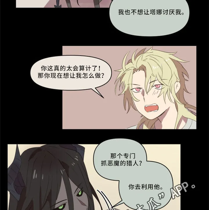半魔恋人漫画漫画,第32章：我真的好喜欢你4图