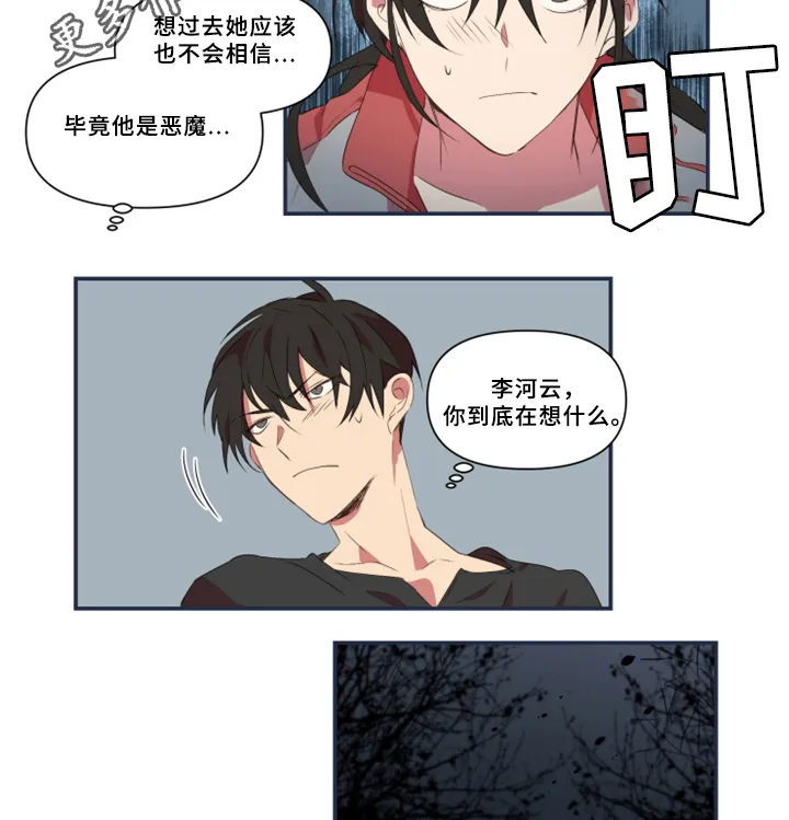 半魔恋人漫画漫画,第28章：暴露19图