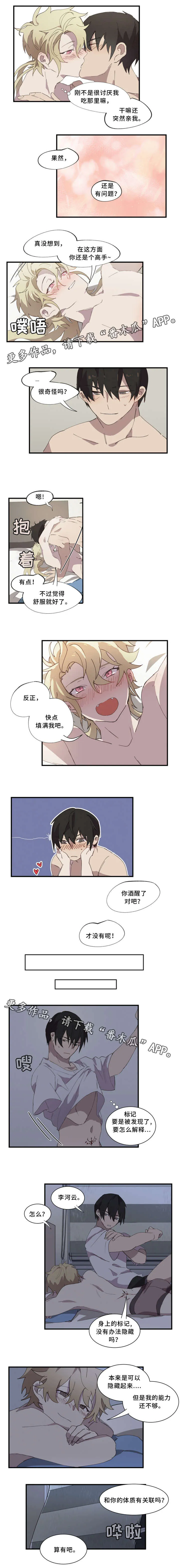 半魔恋人漫画漫画,第13章：叔叔4图