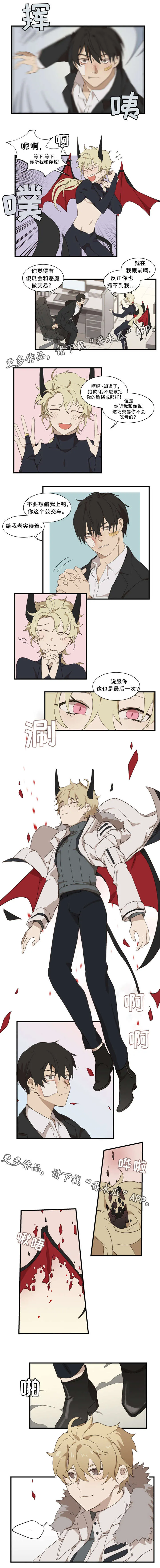 半魔恋人漫画漫画,第3章：方案1图