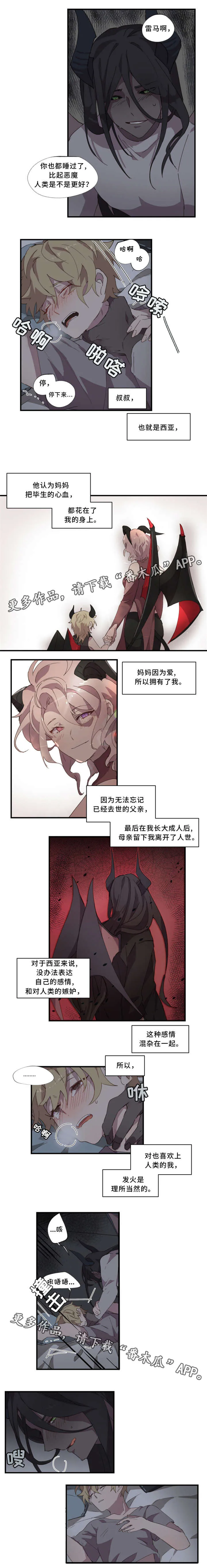 半魔恋人漫画漫画,第16章：生气3图