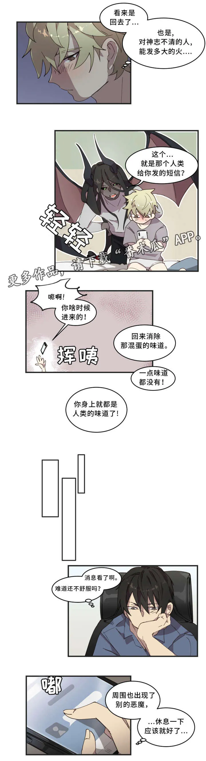半魔恋人漫画漫画,第17章：隐瞒2图