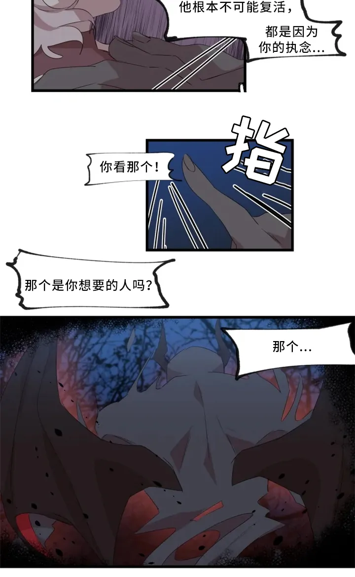 半魔恋人漫画漫画,第35章：悔悟12图