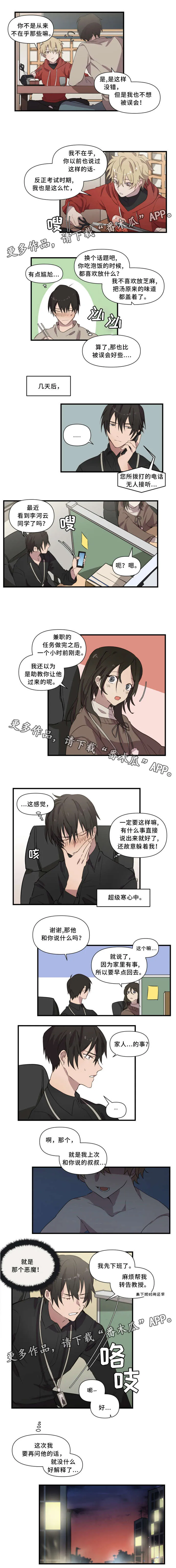 半魔半神漫画图片漫画,第26章：荒郊2图