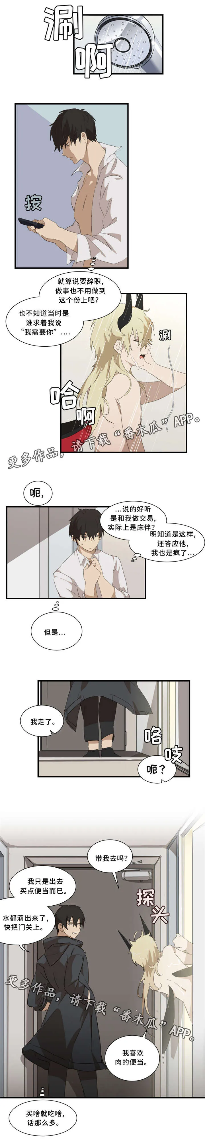 半魔恋人漫画漫画,第8章：考试1图