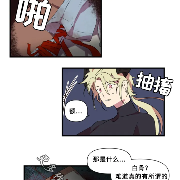半魔恋人漫画漫画,第29章：我一定会阻止3图