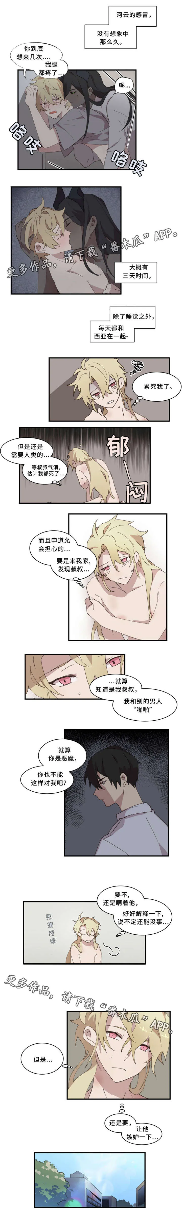 半魔恋人漫画漫画,第17章：隐瞒3图